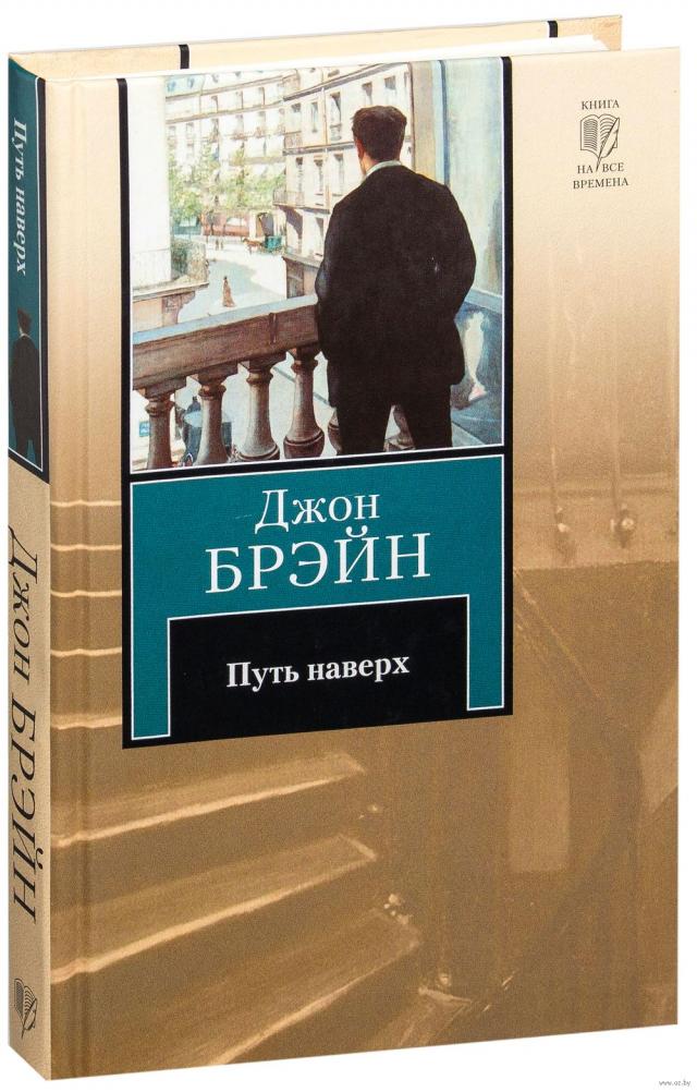 Путь наверх