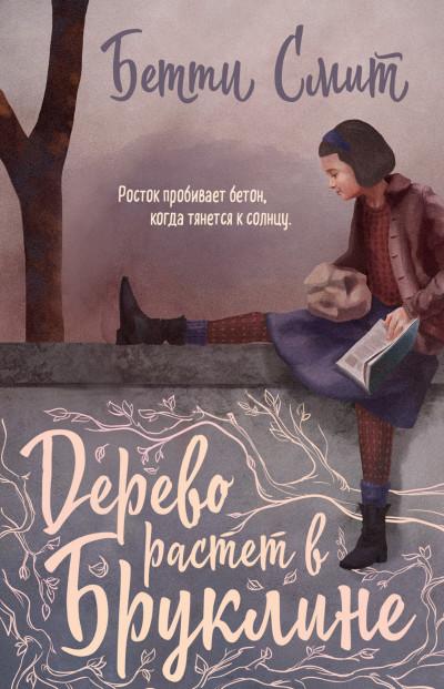 Бетти Смит