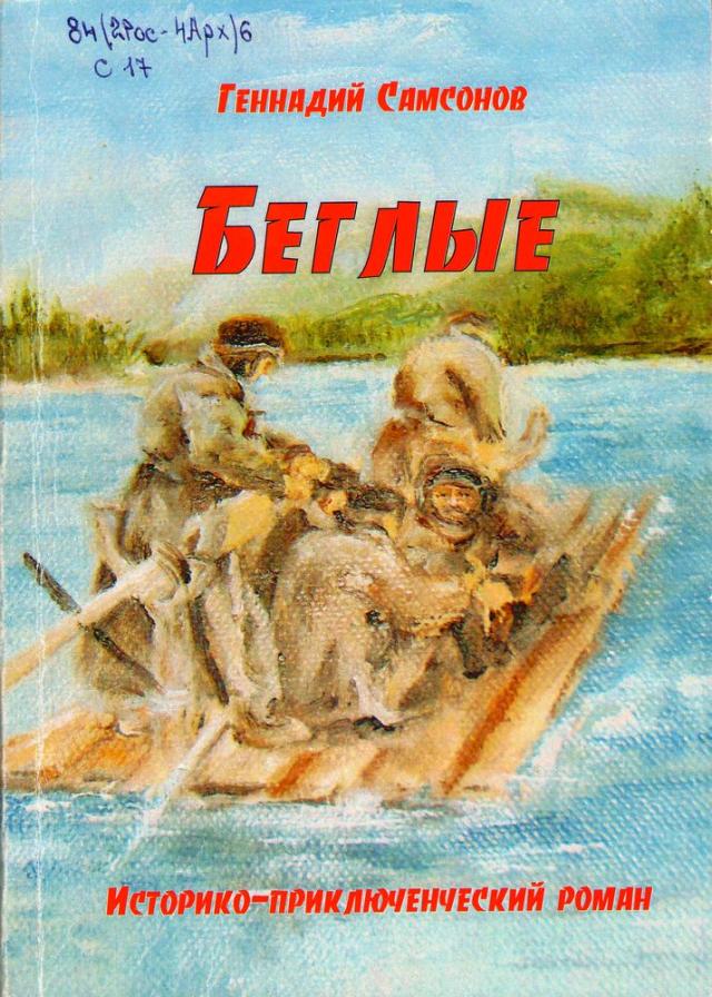 Серия книг Самсонова Г.Ф.