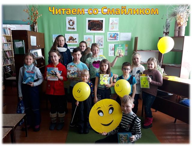 "Читаем со Смайликом"