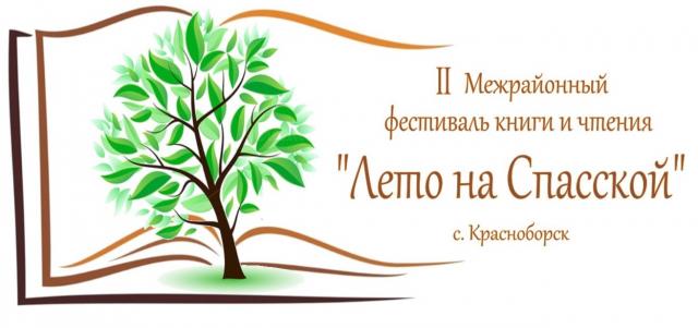 II Межрайонный фестиваль