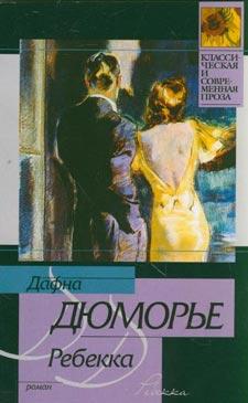 Ребекка