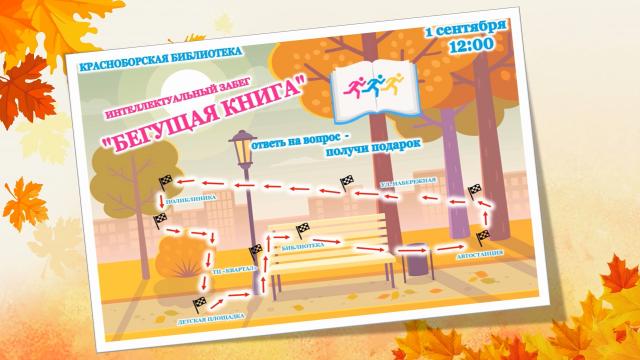Бегущая книга