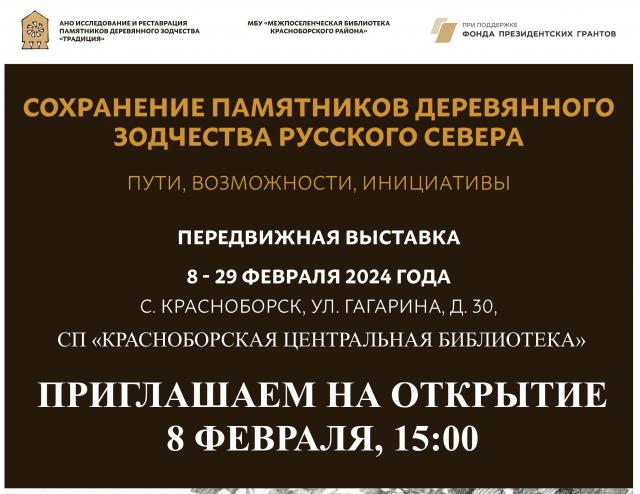 Планшетная выставка