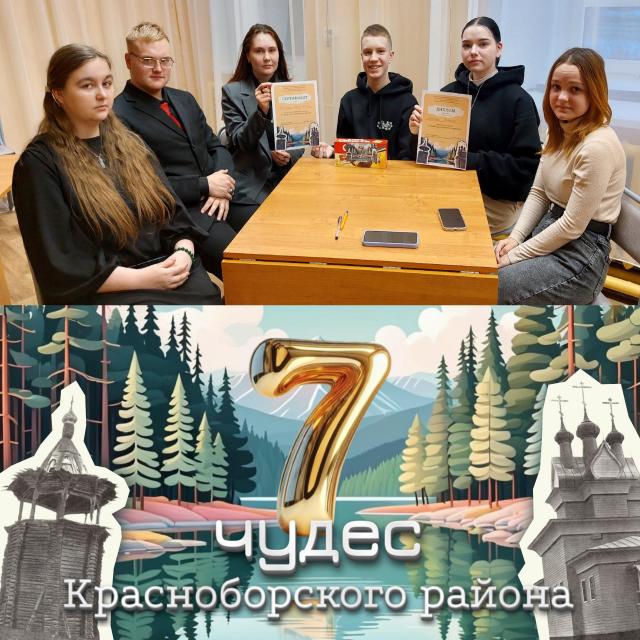 Победитель краеведческого турнира определен!
