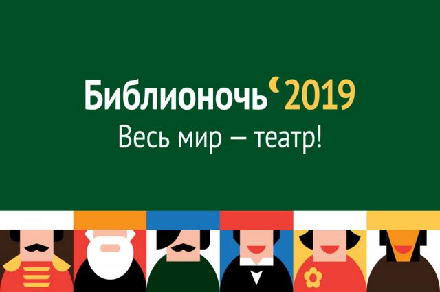 Библионочь села