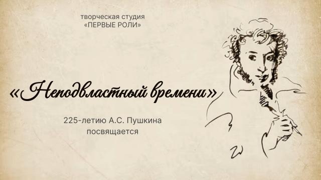 Неподвластный времени