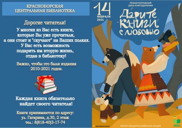 Дарите книги с любовью
