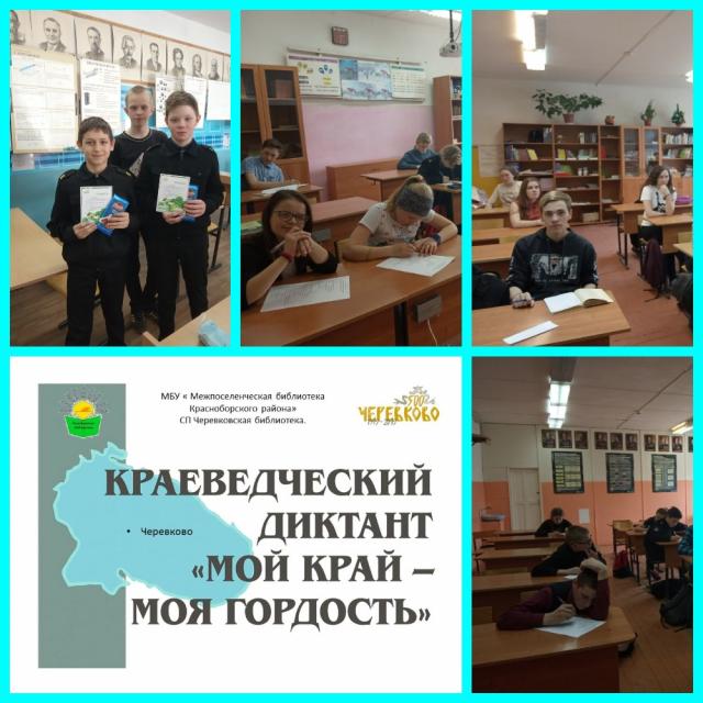 Мой край - моя гордость