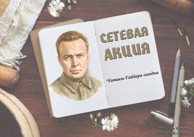 Литературный пробег &laquo;От тимуровцев &ndash; к волонтёрам&raquo;