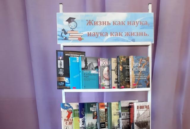 &laquo;Жизнь как наука, наука как жизнь&raquo;