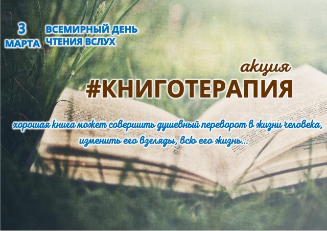 Книготерапия