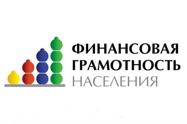 День правовой и финансовой грамотности
