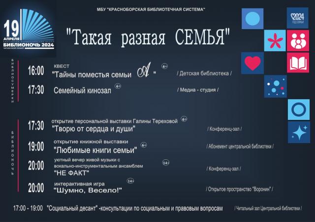 БИБЛИОНОЧЬ 2024 &ndash; самое увлекательное событие предстоящей пятницы!