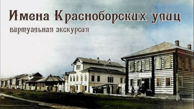 Имена Красноборских улиц. Улица Шитиковой.