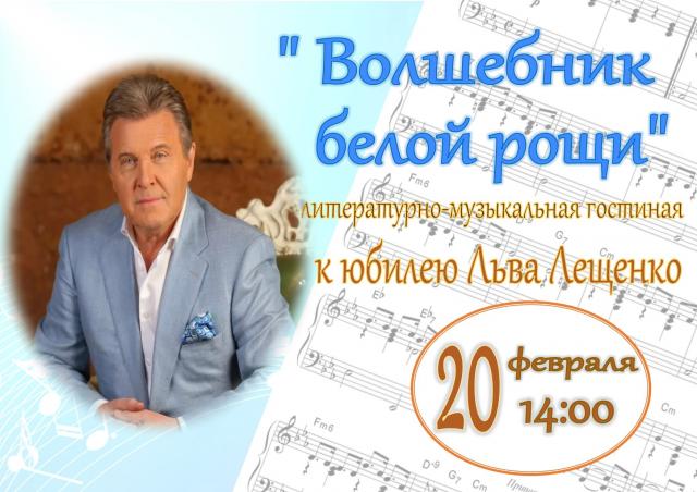 Волшебник белой рощи