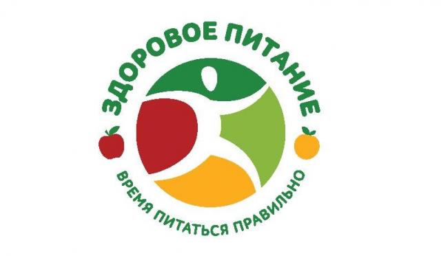 Здоровое питание
