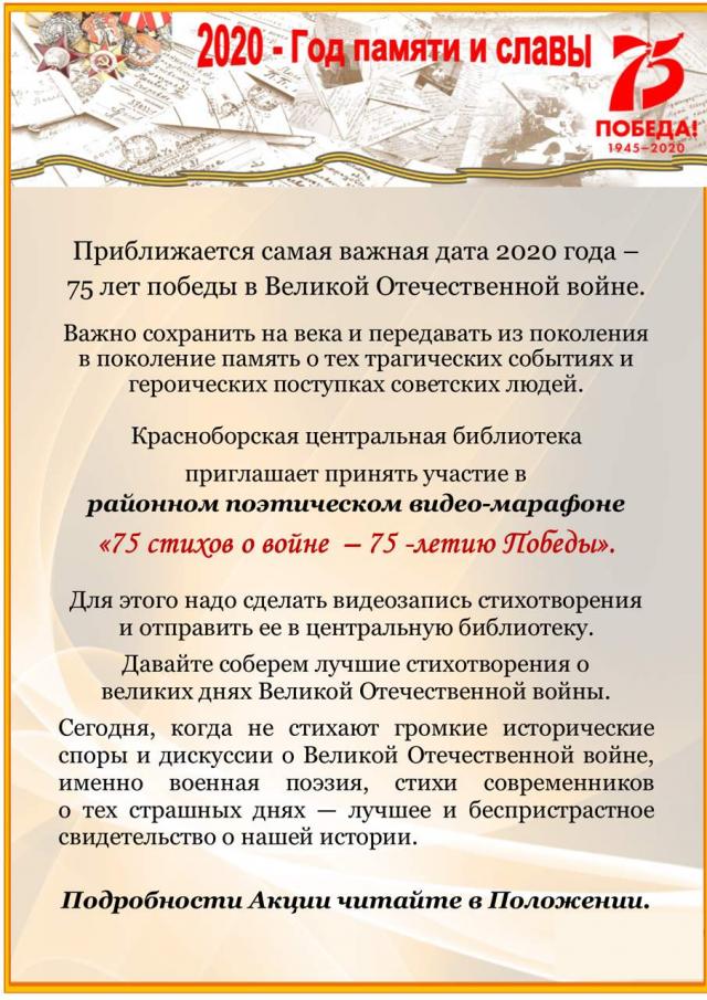 Районный конкурс стихов о войне