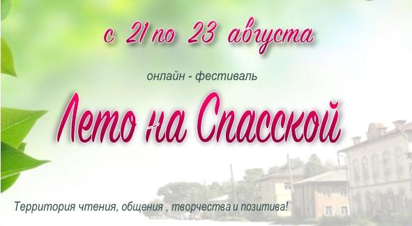 Лето на Спасской 2020