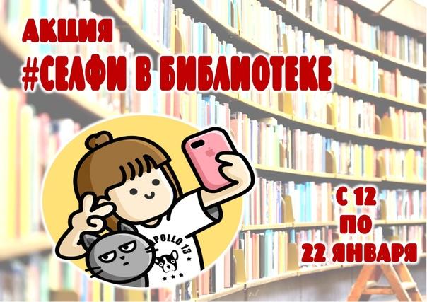 Селфи в библиотеке