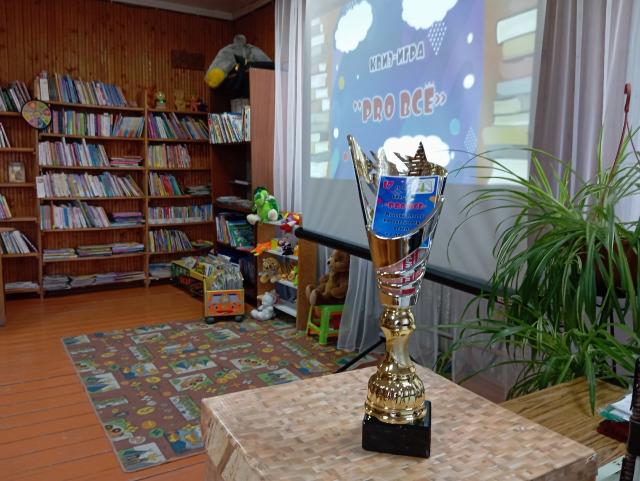Квиз-игра &laquo;PRO ВСЁ&raquo;