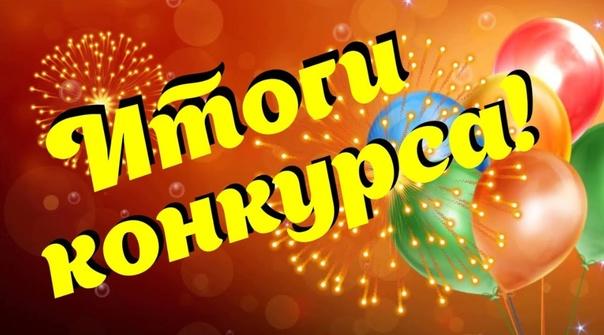Итоги конкурса Приключения &laquo;Библиошуни&raquo;