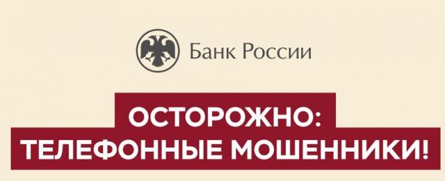 Осторожно: мошенники!