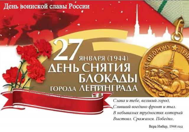 Урок памяти &laquo;Город мужества и славы&raquo;
