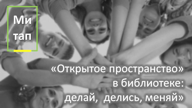 Библиомитап состоялся!